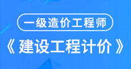 一造【计价】试听